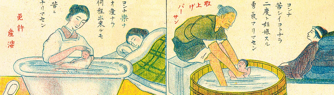 Aya Saniku shinbun poster from Dr Aya Homei's research into the history of midwifery in modern Japan
